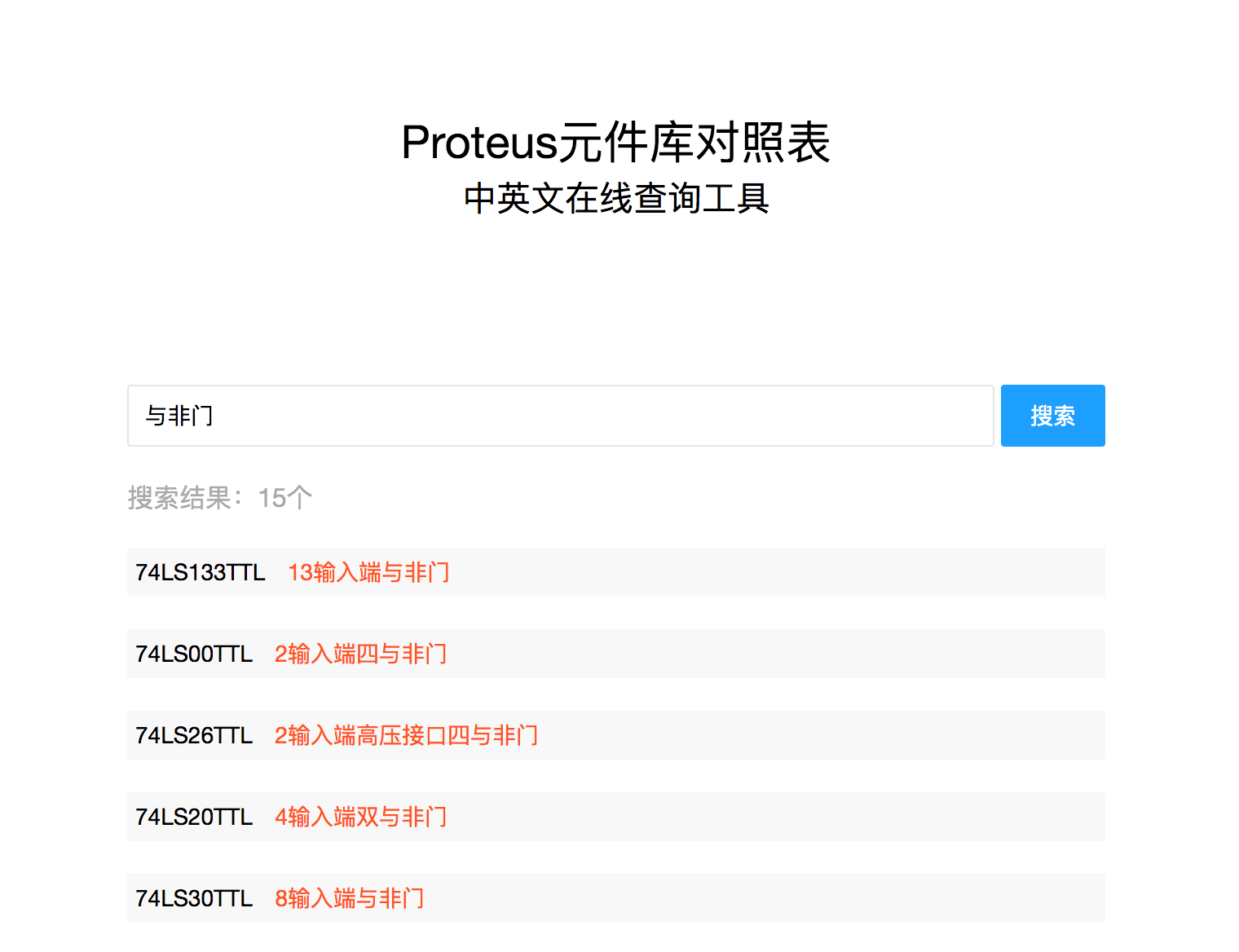 Proteus元件库对照表中英文在线查询工具